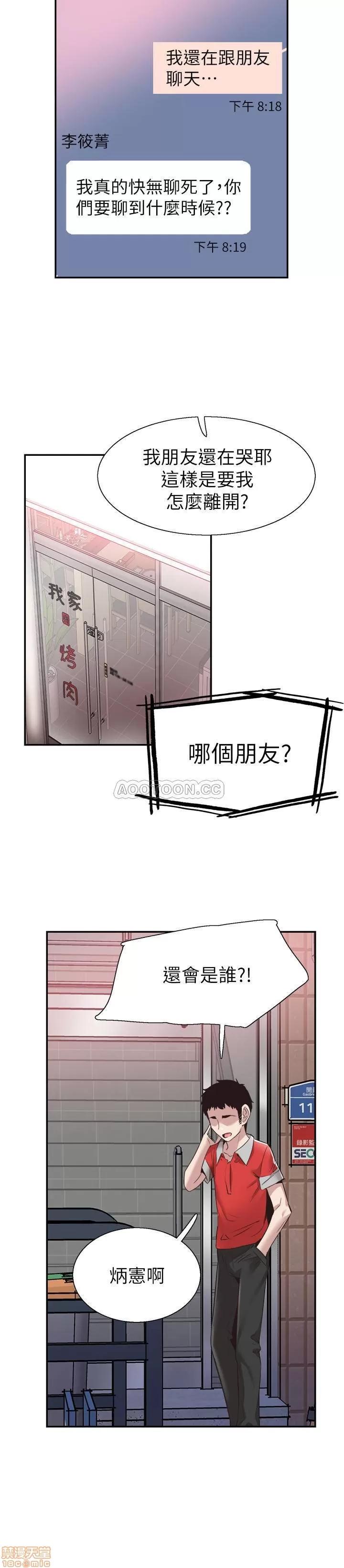 校园LIVE秀 校园LIVE秀 52 第19页
