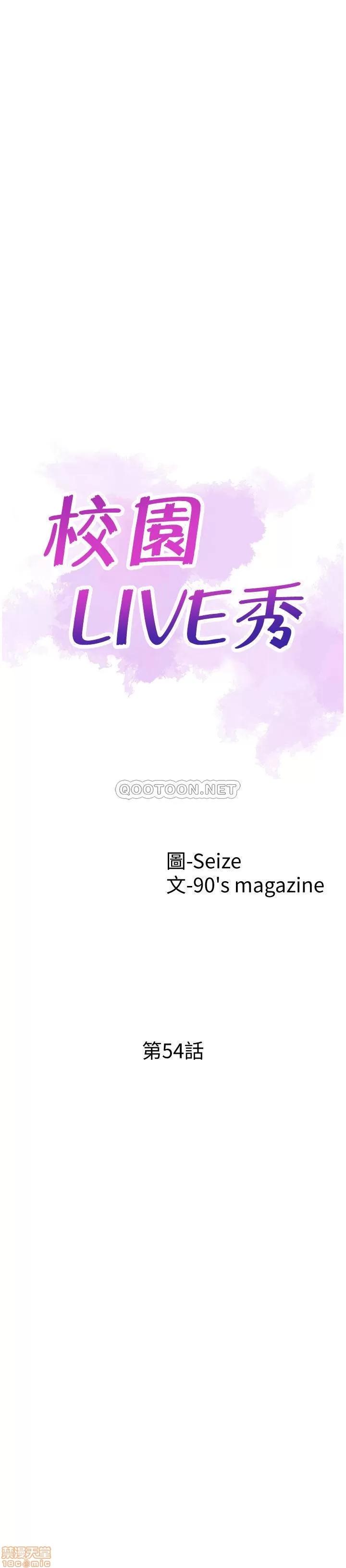 校园LIVE秀 校园LIVE秀 54 第4页