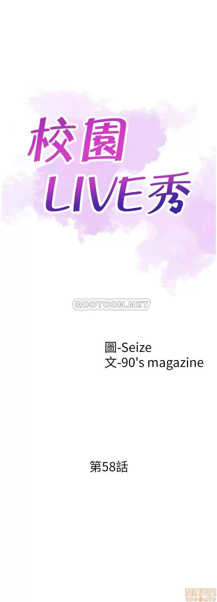 校园LIVE秀 校园LIVE秀 58 第4页