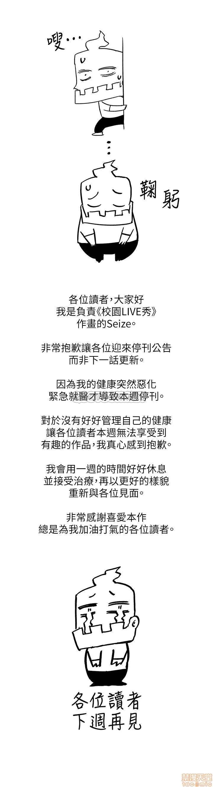 校园LIVE秀 校园LIVE秀 休刊公告 第1页