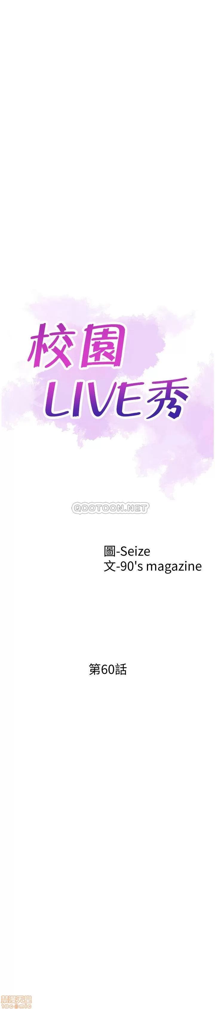 校园LIVE秀 校园LIVE秀 60 第4页