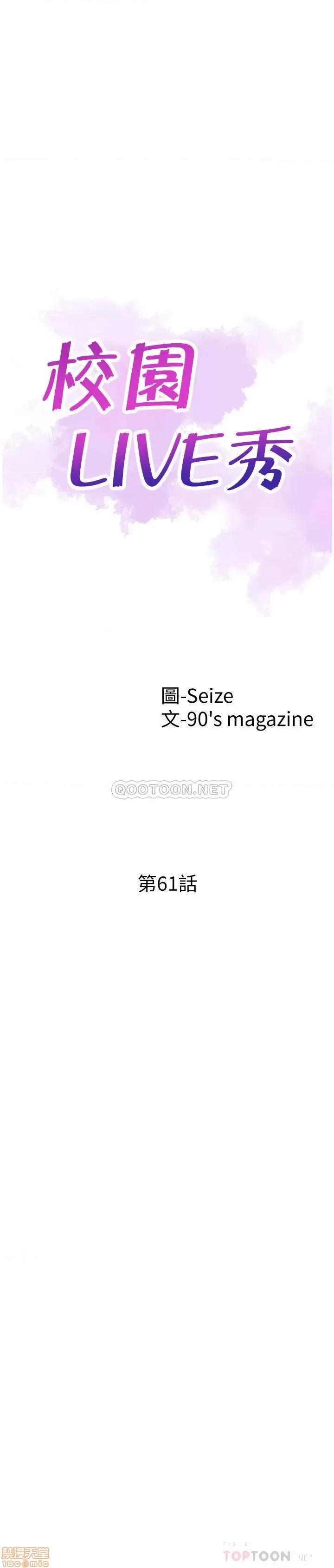 校园LIVE秀 校园LIVE秀 61 第4页