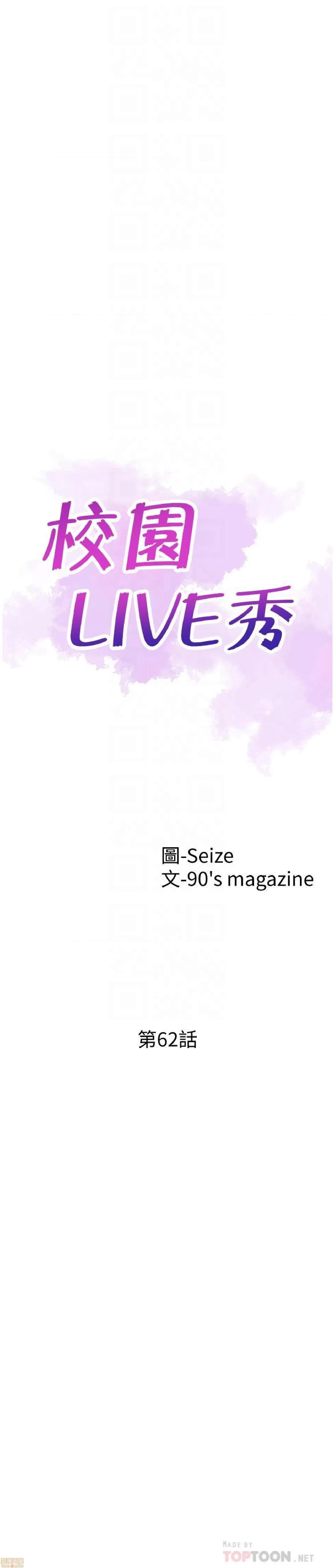 校园LIVE秀 校园LIVE秀 62 第5页