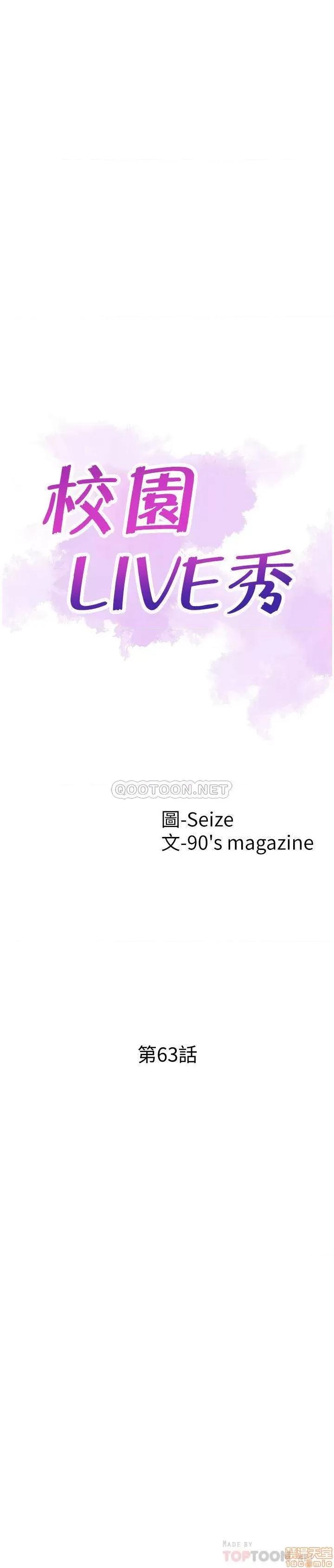 校园LIVE秀 校园LIVE秀 63 第7页
