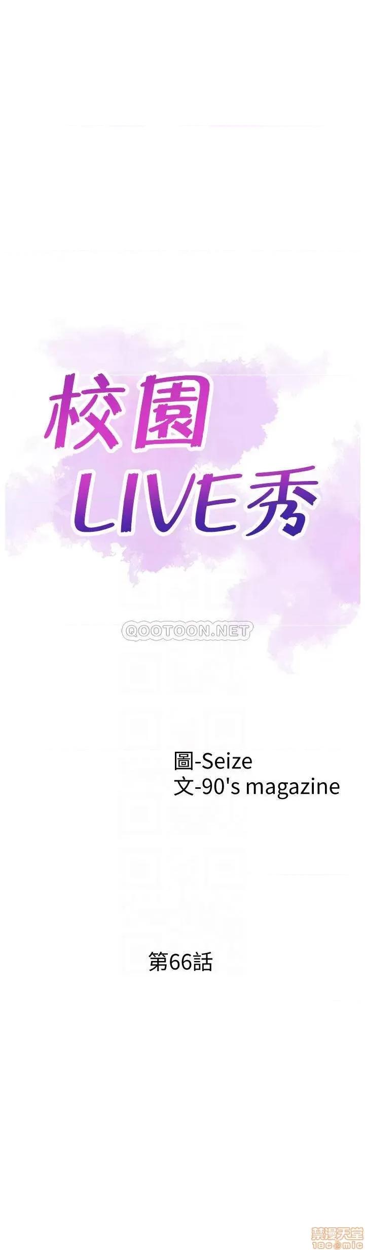 校园LIVE秀 校园LIVE秀 66 第5页
