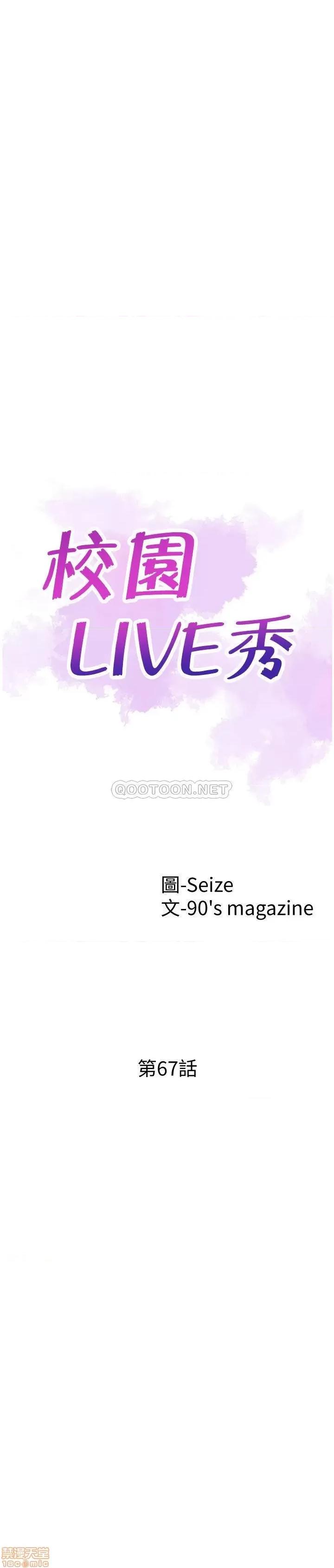 校园LIVE秀 校园LIVE秀 67(完) 第2页