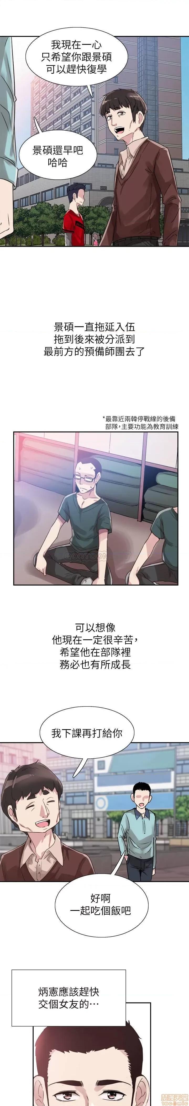 校园LIVE秀 校园LIVE秀 67(完) 第13页