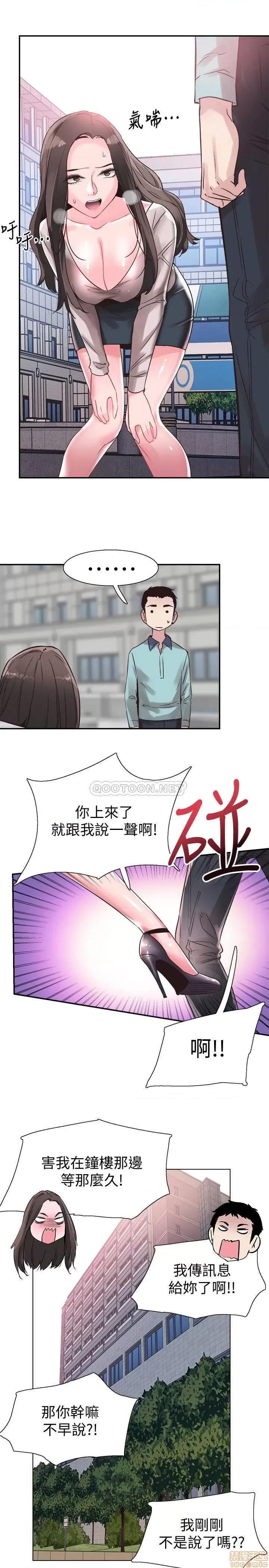 校园LIVE秀 校园LIVE秀 67(完) 第19页