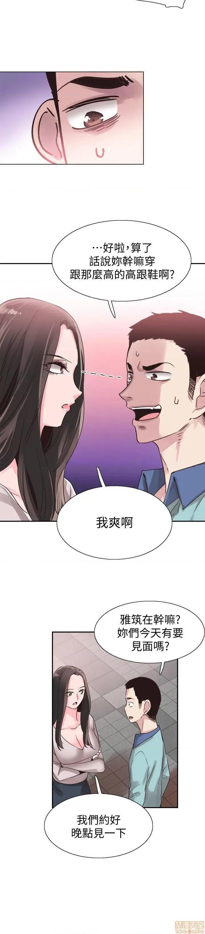校园LIVE秀 校园LIVE秀 67(完) 第20页