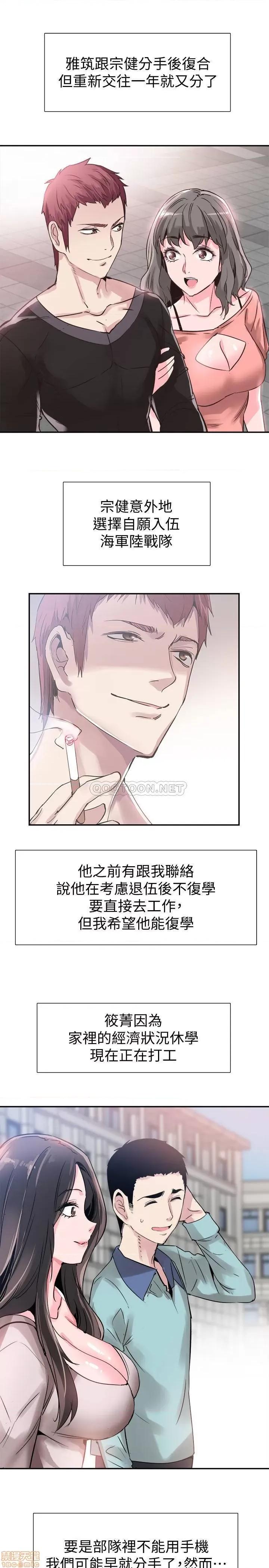 校园LIVE秀 校园LIVE秀 67(完) 第21页