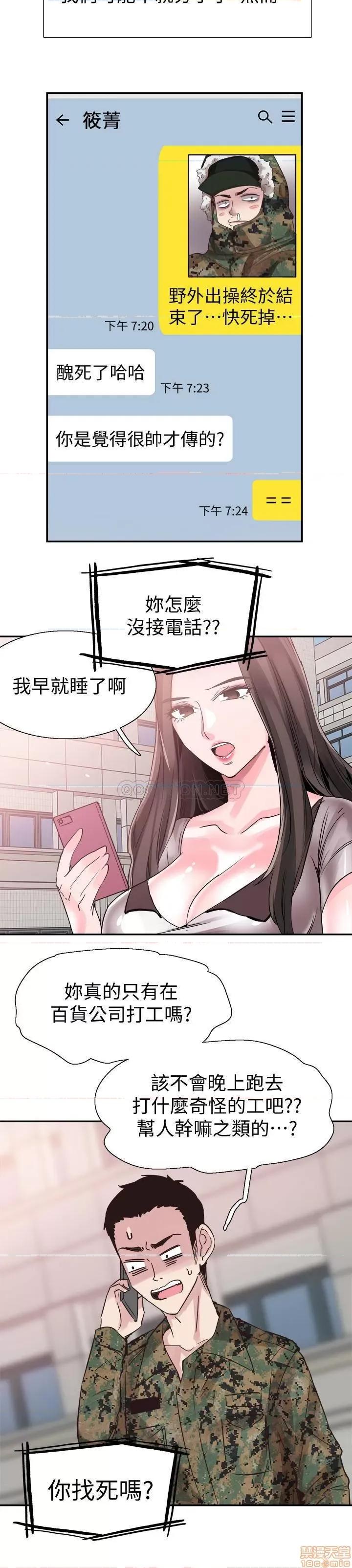 校园LIVE秀 校园LIVE秀 67(完) 第22页