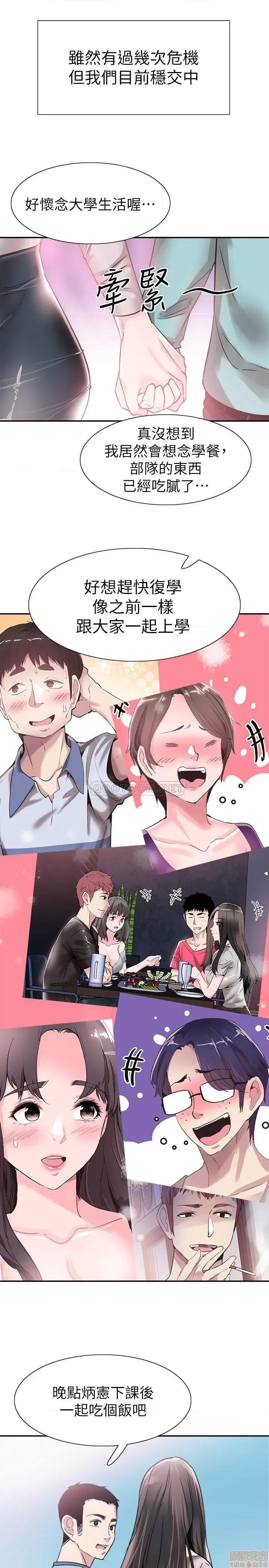 校园LIVE秀 校园LIVE秀 67(完) 第23页