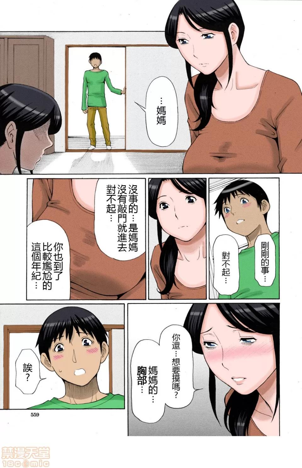 ママモミ! [不想记名汉化][タカスギコウ] ママモミ! (COMIC MUJIN 2011年5月号) [中国翻译] [カラー化] [无修正] 第10页