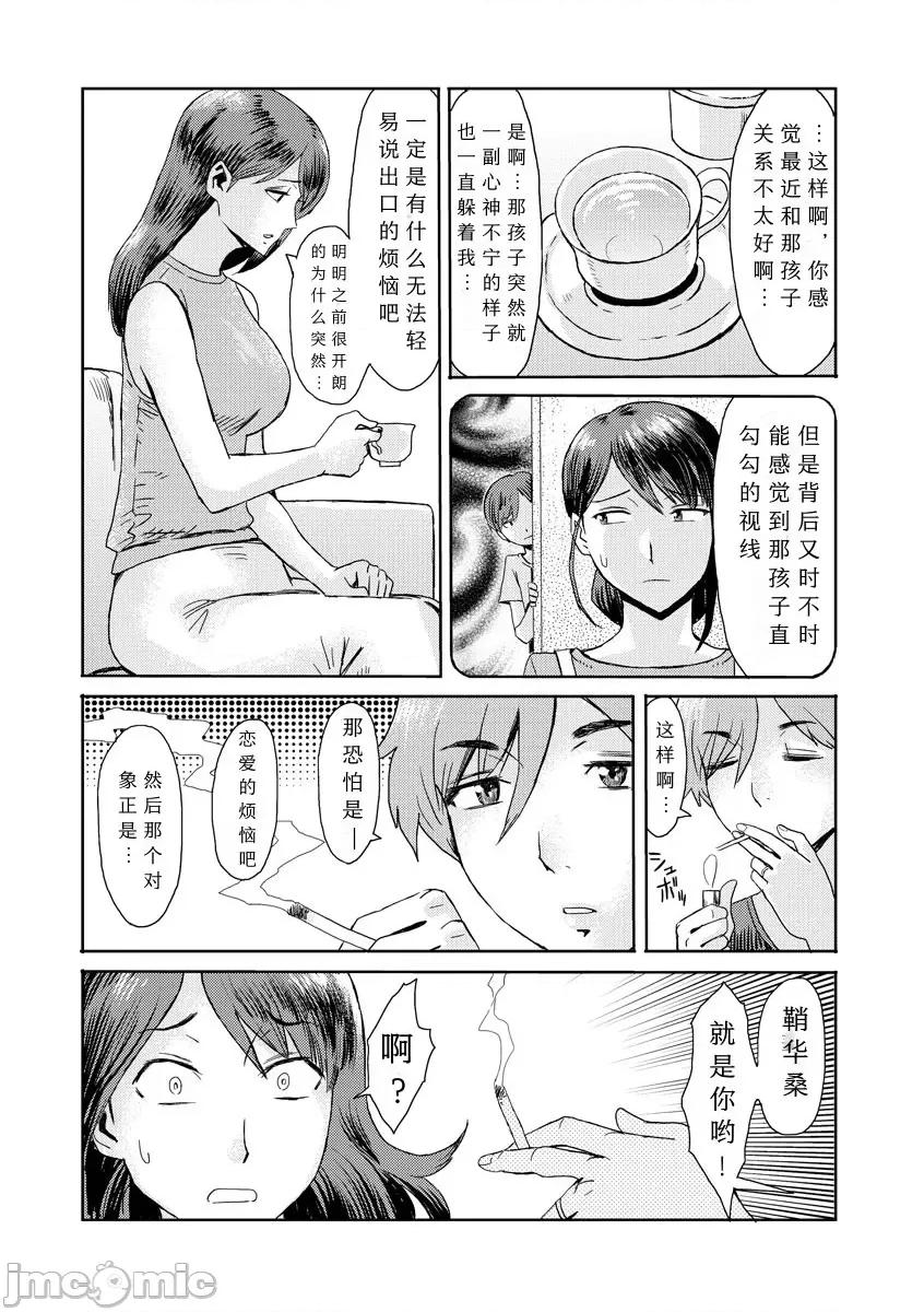 症候群 [缘缘子保护协会汉化] [黒岩玛瑙] 相姦症候群 ～僕だけの雌母～【第2话】 [中国翻译] 第4页
