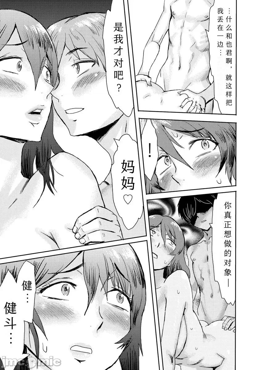 症候群 [缘缘子保护协会汉化] [黒岩玛瑙] 相姦症候群 ～僕だけの雌母～【第2话】 [中国翻译] 第21页