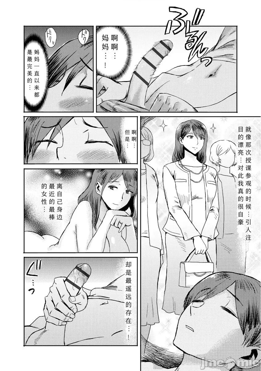 症候群 [缘缘子保护协会汉化] [黒岩玛瑙] 相姦症候群 ～僕だけの雌母～【第3话】 [中国翻译] 第4页