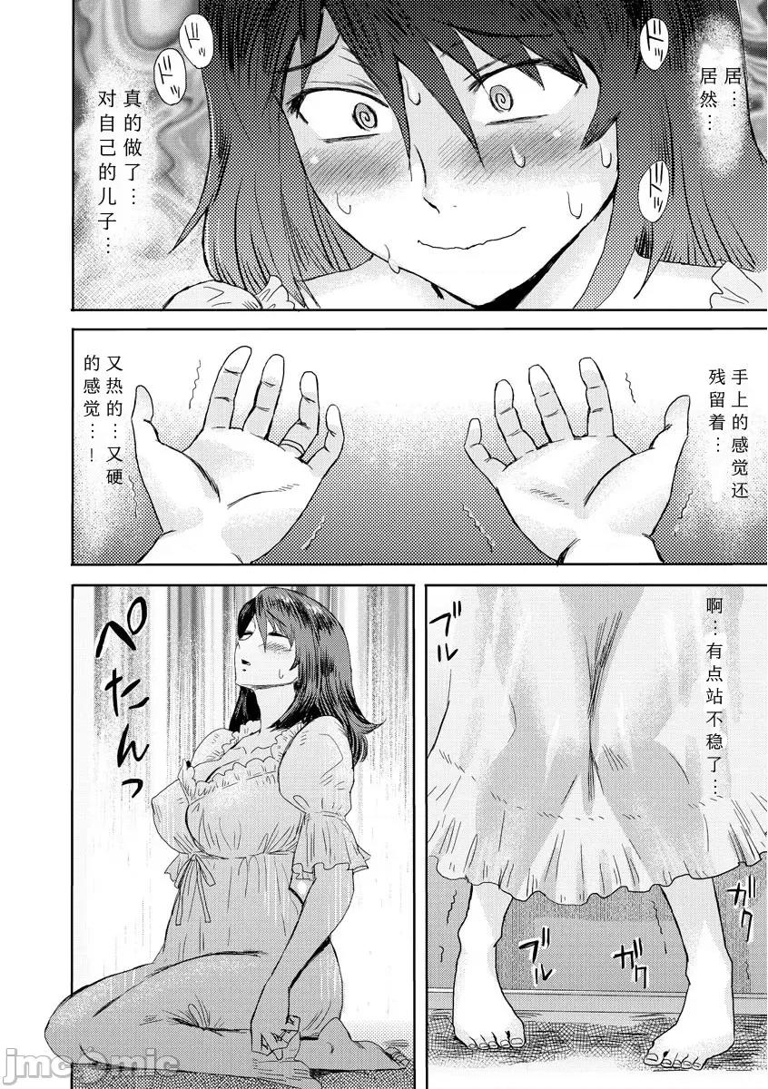 症候群 [缘缘子保护协会汉化] [黒岩玛瑙] 相姦症候群 ～僕だけの雌母～【第3话】 [中国翻译] 第10页