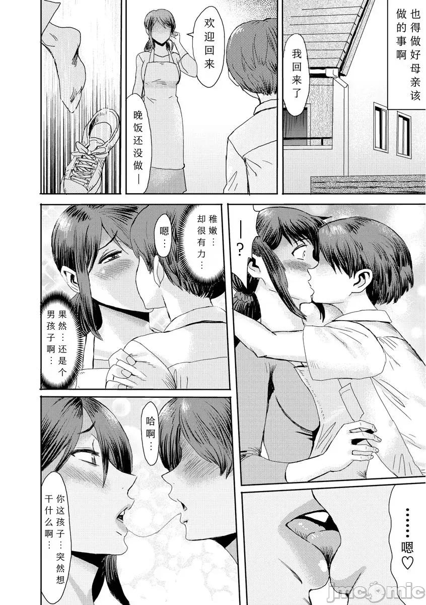 症候群 [缘缘子保护协会汉化] [黒岩玛瑙] 相姦症候群 ～僕だけの雌母～【第4话】 [中国翻译] 第10页