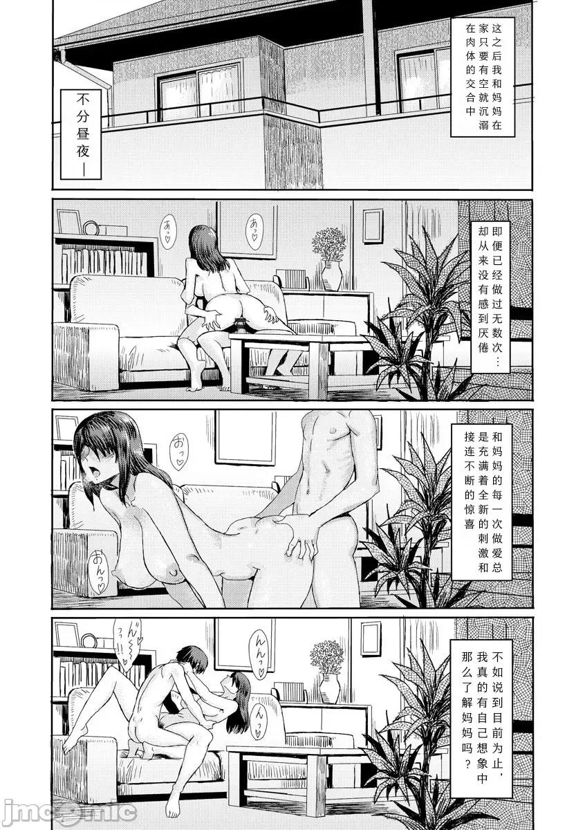 症候群 [黒岩玛瑙] 相姦症候群 ～僕だけの雌母～【第5-6话】 [中国翻译] 第3页