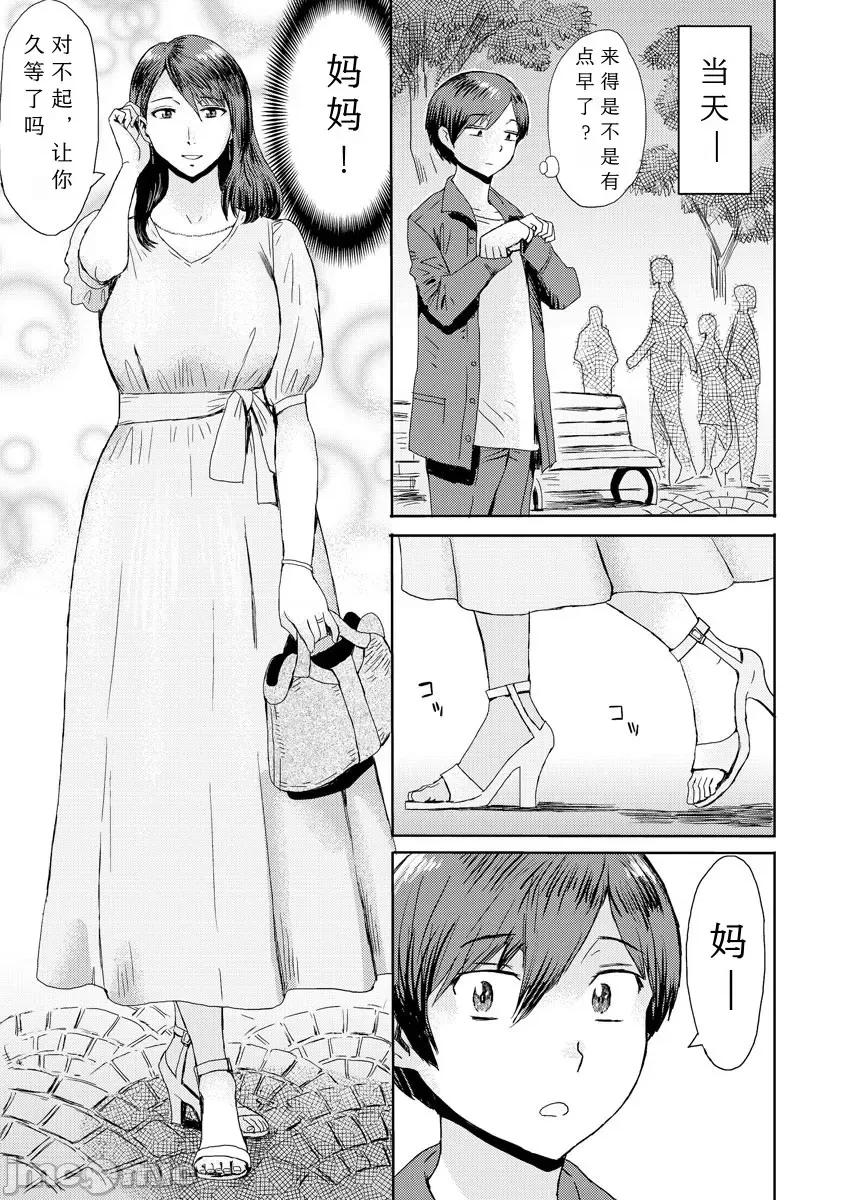 症候群 [黒岩玛瑙] 相姦症候群 ～僕だけの雌母～【第5-6话】 [中国翻译] 第5页