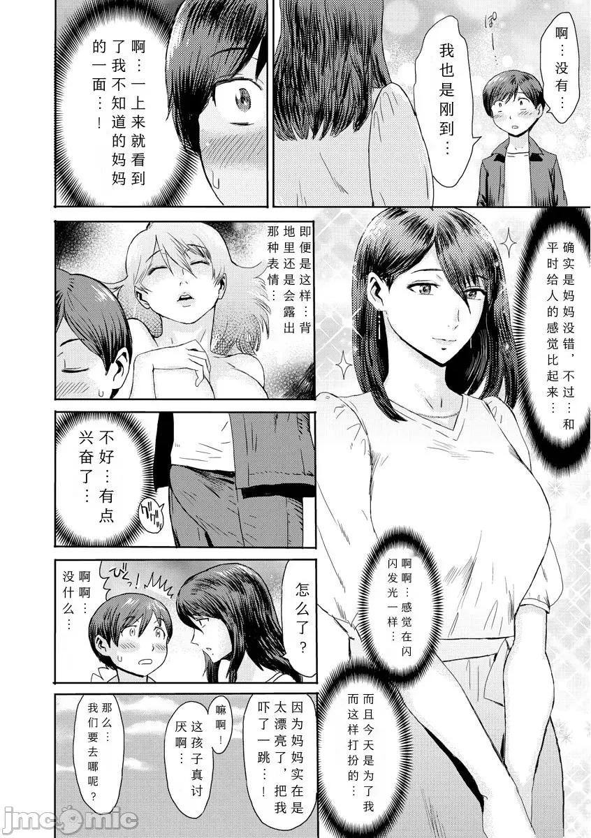 症候群 [黒岩玛瑙] 相姦症候群 ～僕だけの雌母～【第5-6话】 [中国翻译] 第6页