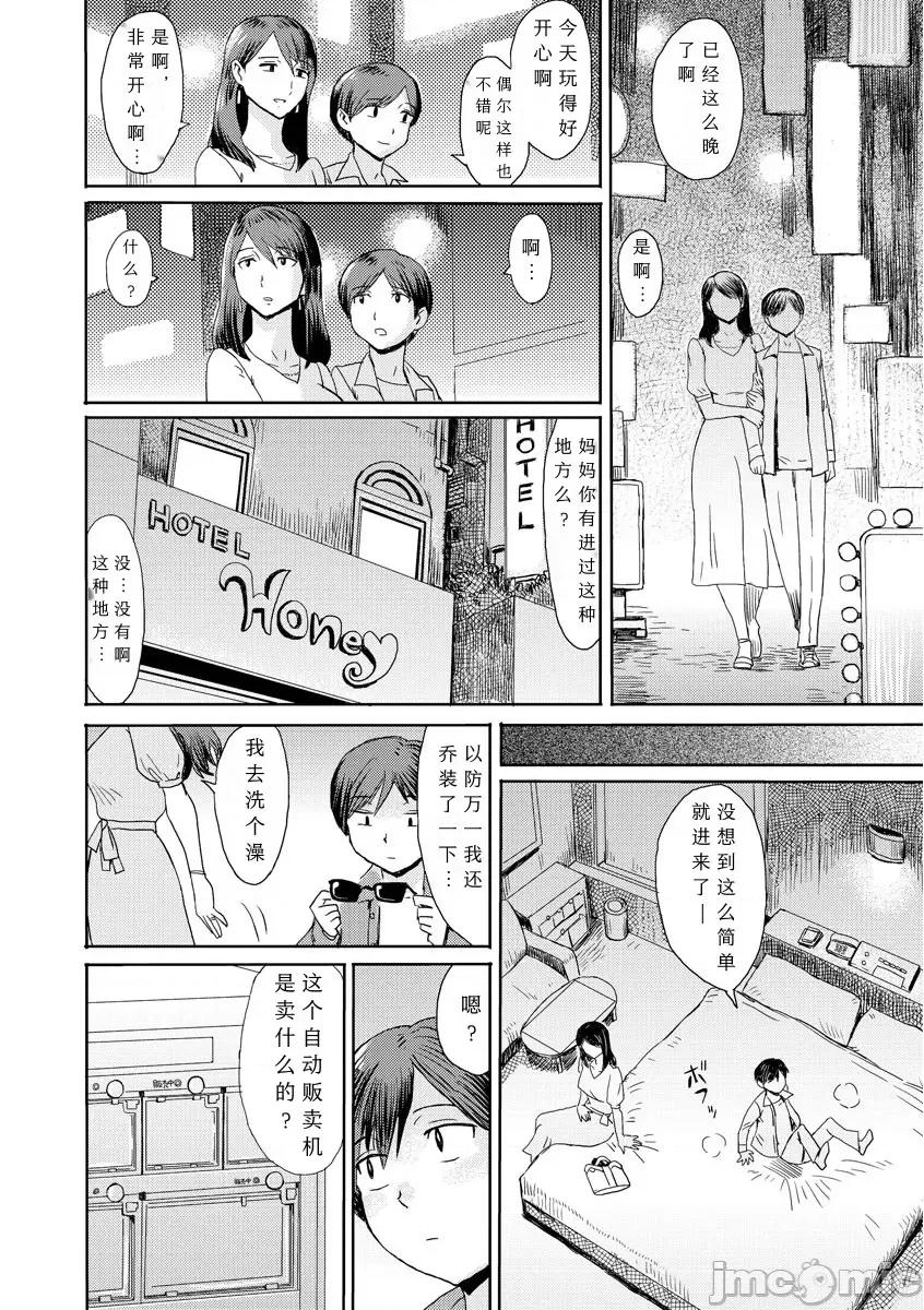 症候群 [黒岩玛瑙] 相姦症候群 ～僕だけの雌母～【第5-6话】 [中国翻译] 第8页