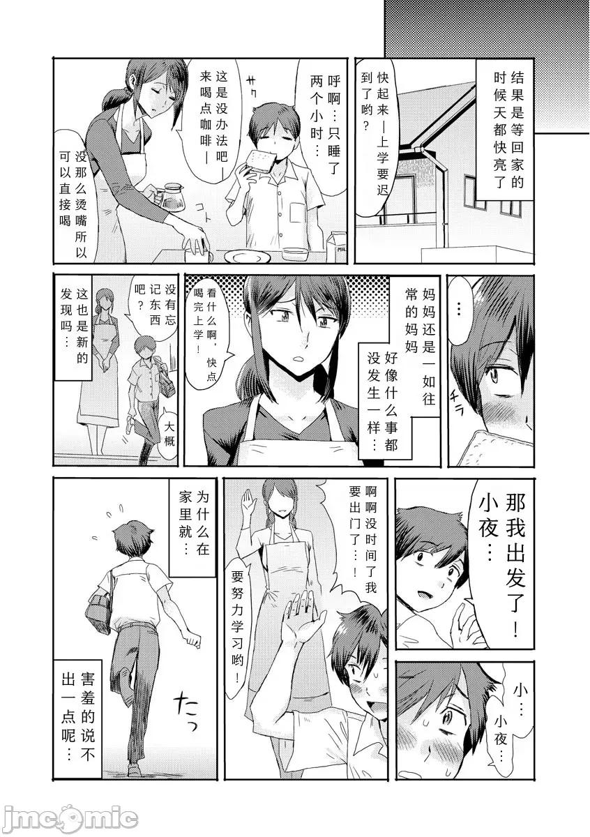 症候群 [黒岩玛瑙] 相姦症候群 ～僕だけの雌母～【第5-6话】 [中国翻译] 第26页