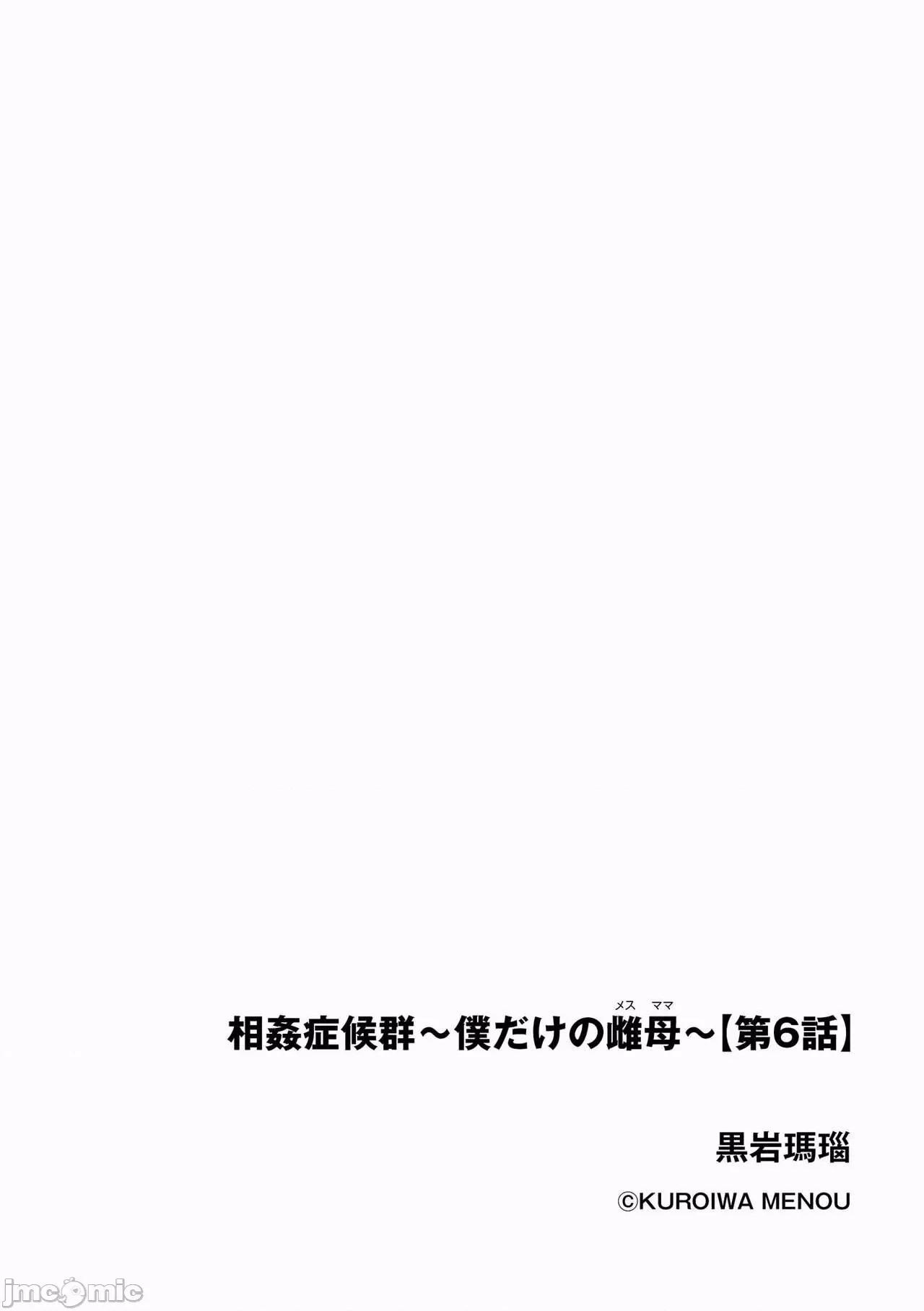 症候群 [黒岩玛瑙] 相姦症候群 ～僕だけの雌母～【第5-6话】 [中国翻译] 第29页