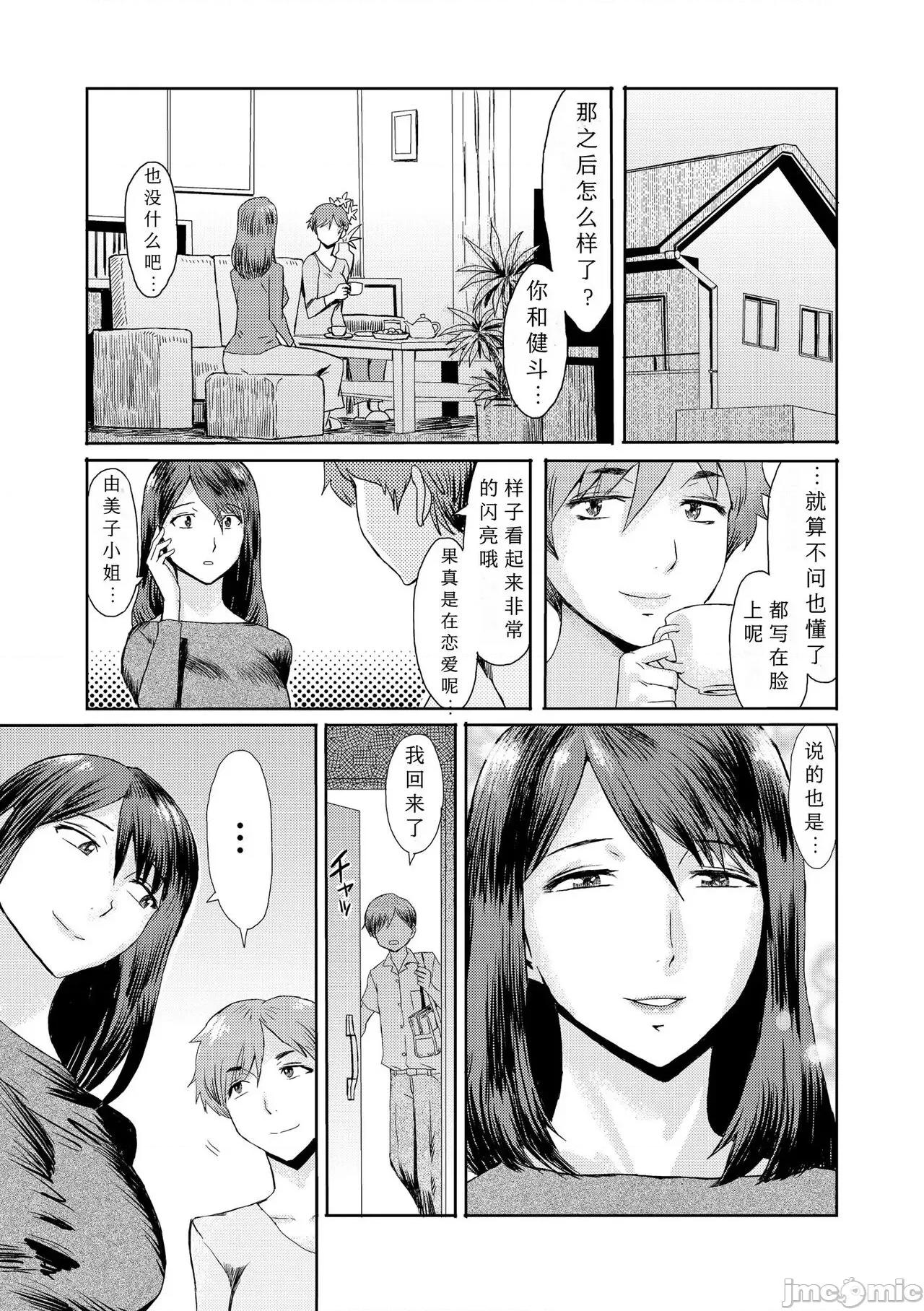 症候群 [黒岩玛瑙] 相姦症候群 ～僕だけの雌母～【第5-6话】 [中国翻译] 第30页