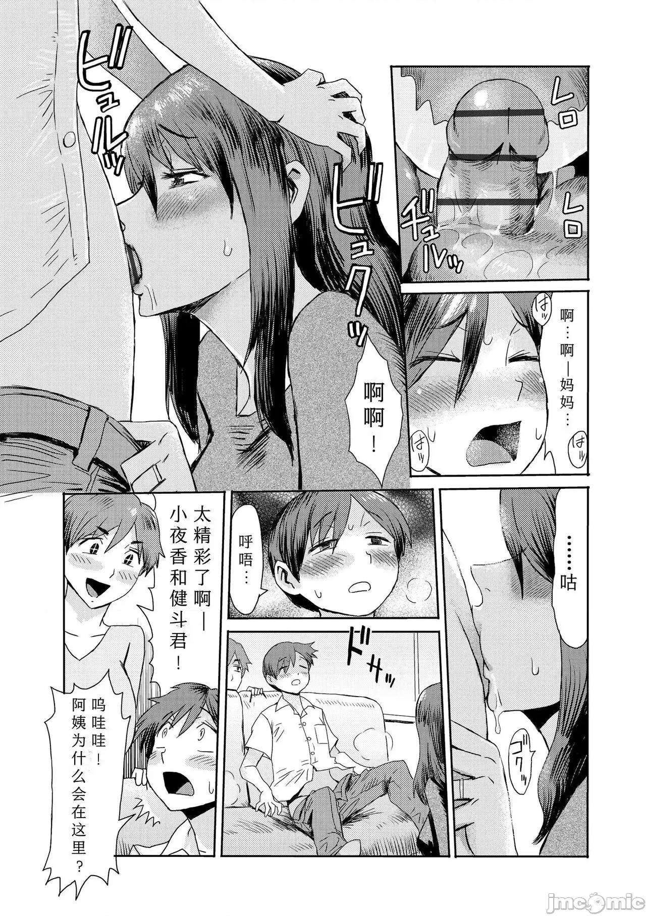 症候群 [黒岩玛瑙] 相姦症候群 ～僕だけの雌母～【第5-6话】 [中国翻译] 第32页