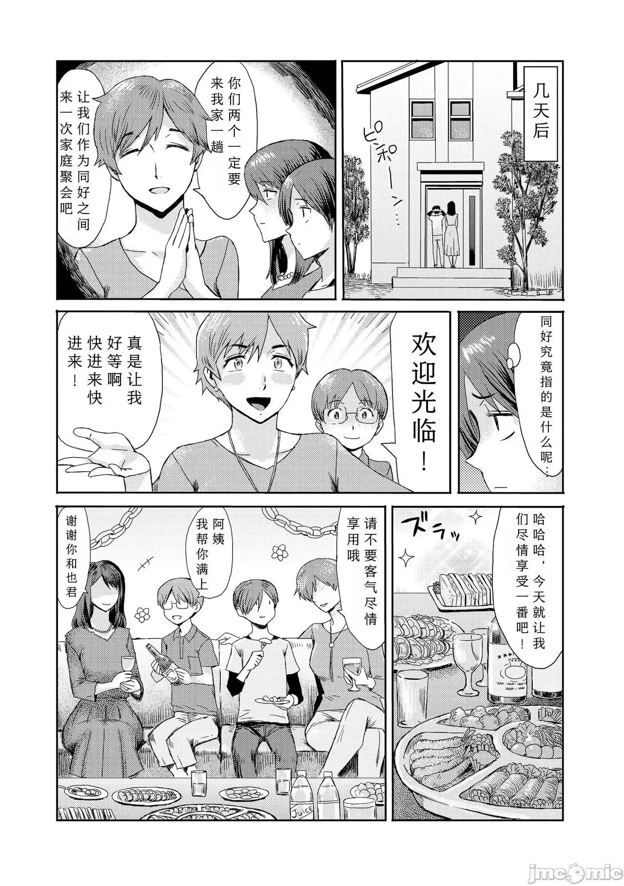 症候群 [黒岩玛瑙] 相姦症候群 ～僕だけの雌母～【第5-6话】 [中国翻译] 第33页