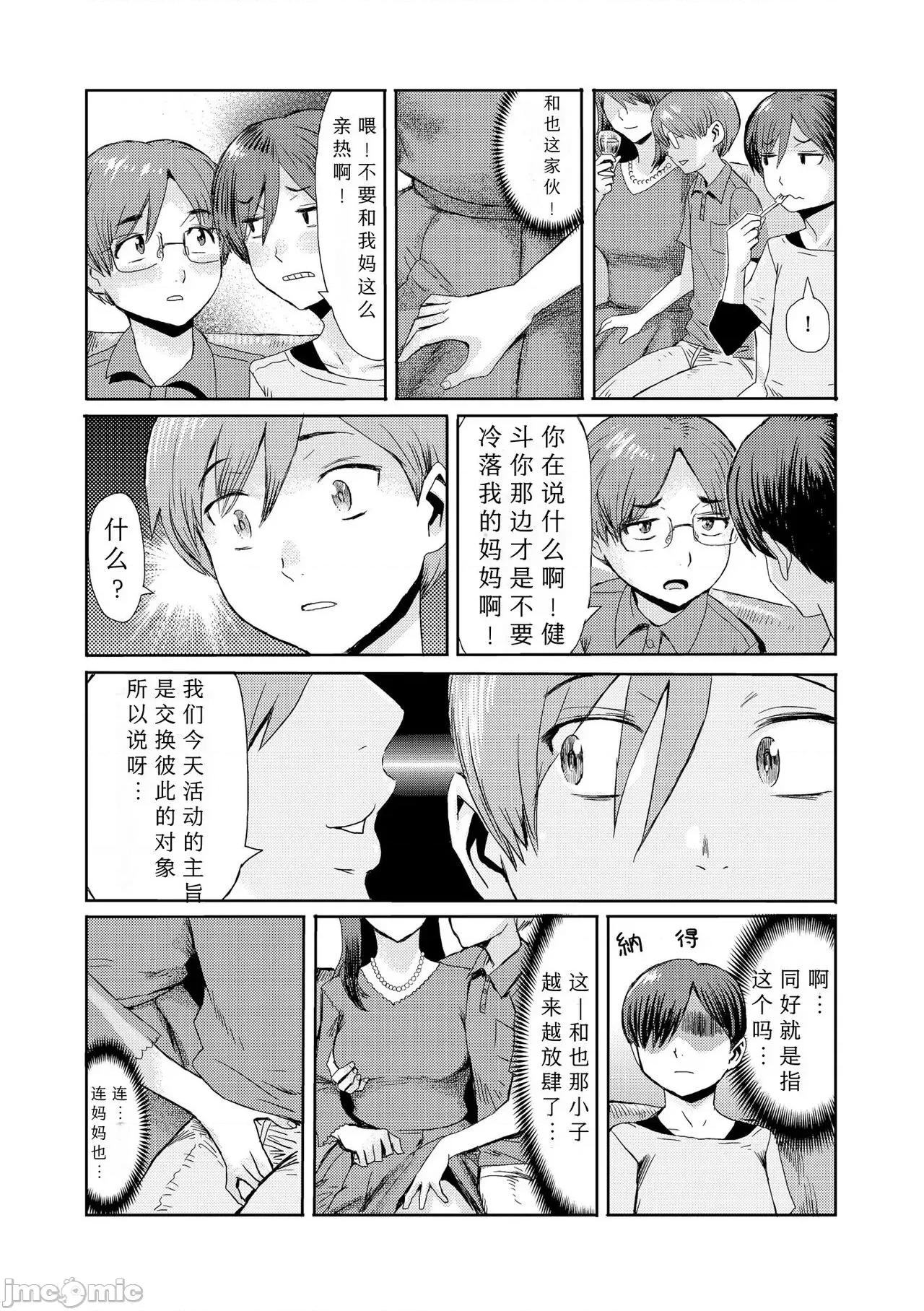 症候群 [黒岩玛瑙] 相姦症候群 ～僕だけの雌母～【第5-6话】 [中国翻译] 第34页
