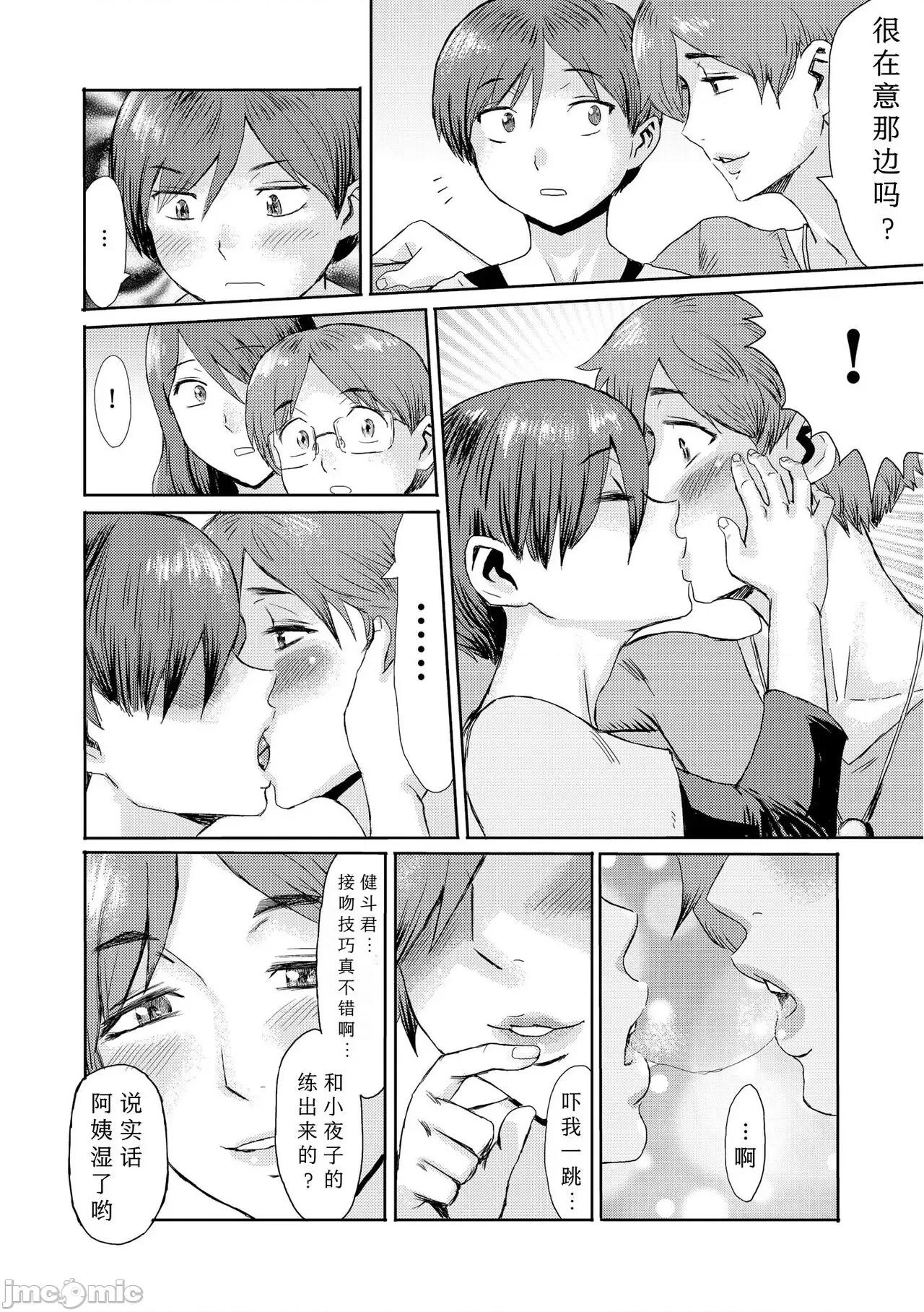 症候群 [黒岩玛瑙] 相姦症候群 ～僕だけの雌母～【第5-6话】 [中国翻译] 第35页