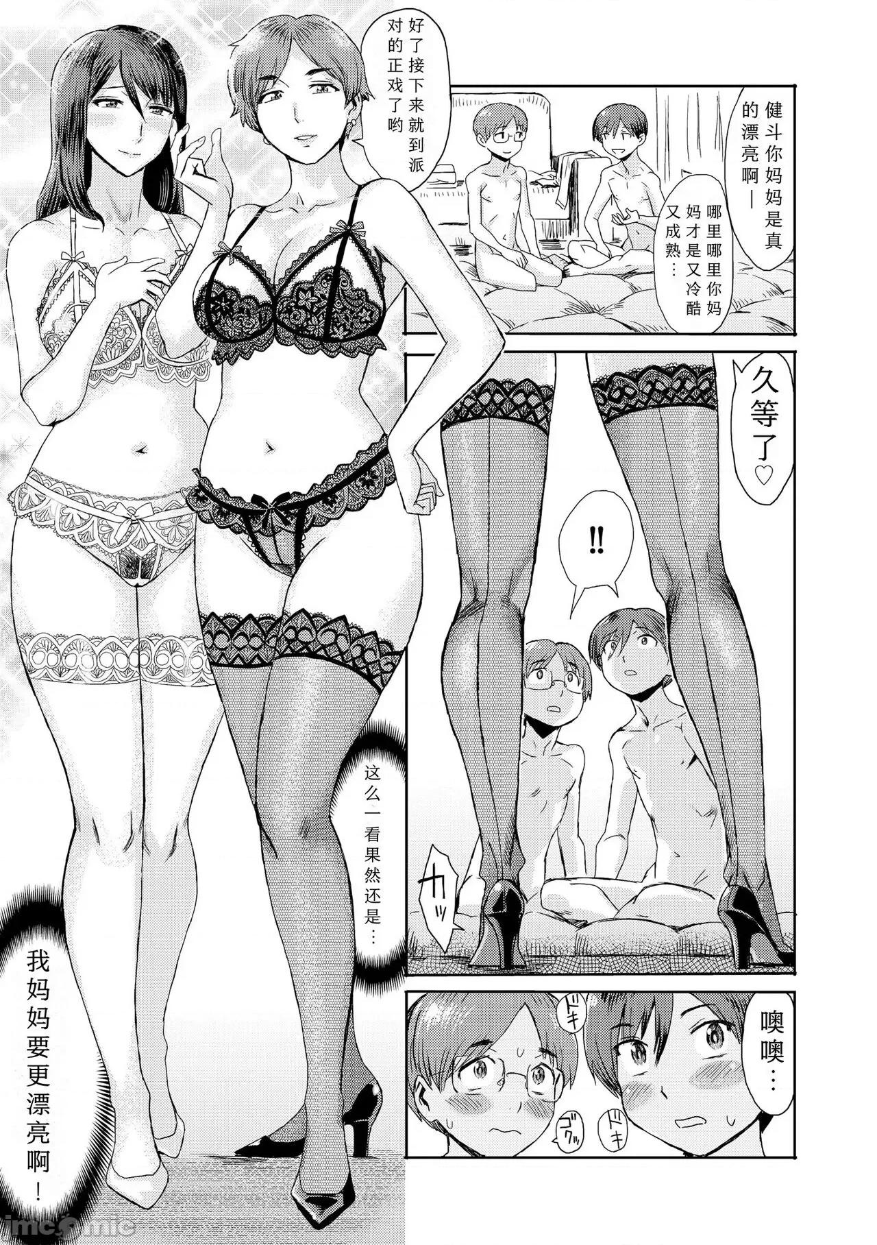 症候群 [黒岩玛瑙] 相姦症候群 ～僕だけの雌母～【第5-6话】 [中国翻译] 第36页
