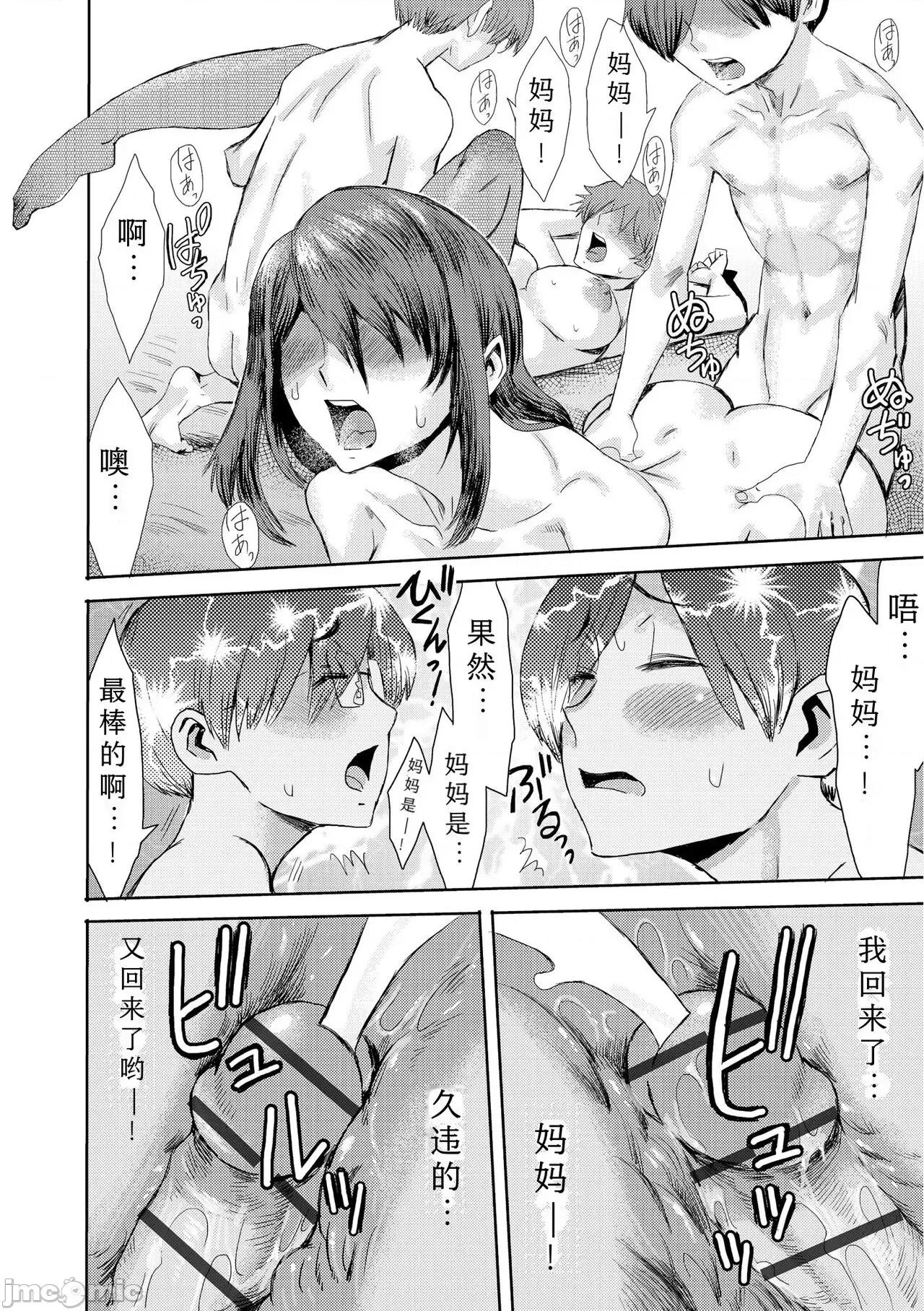 症候群 [黒岩玛瑙] 相姦症候群 ～僕だけの雌母～【第5-6话】 [中国翻译] 第51页