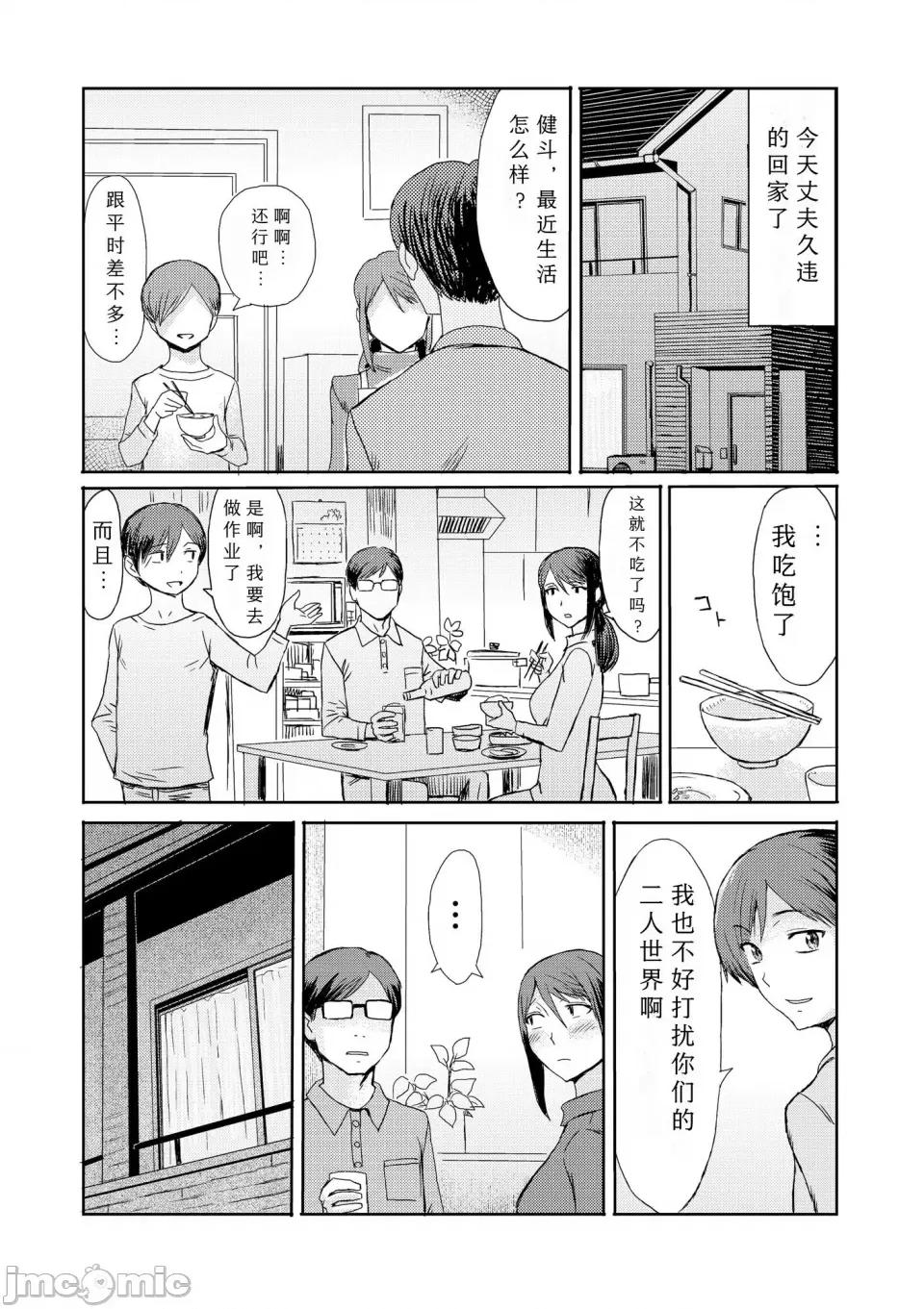 症候群 [黒岩玛瑙] 相姦症候群 ～僕だけの雌母～【第7话】 [缘缘子保护协会汉化] 第3页
