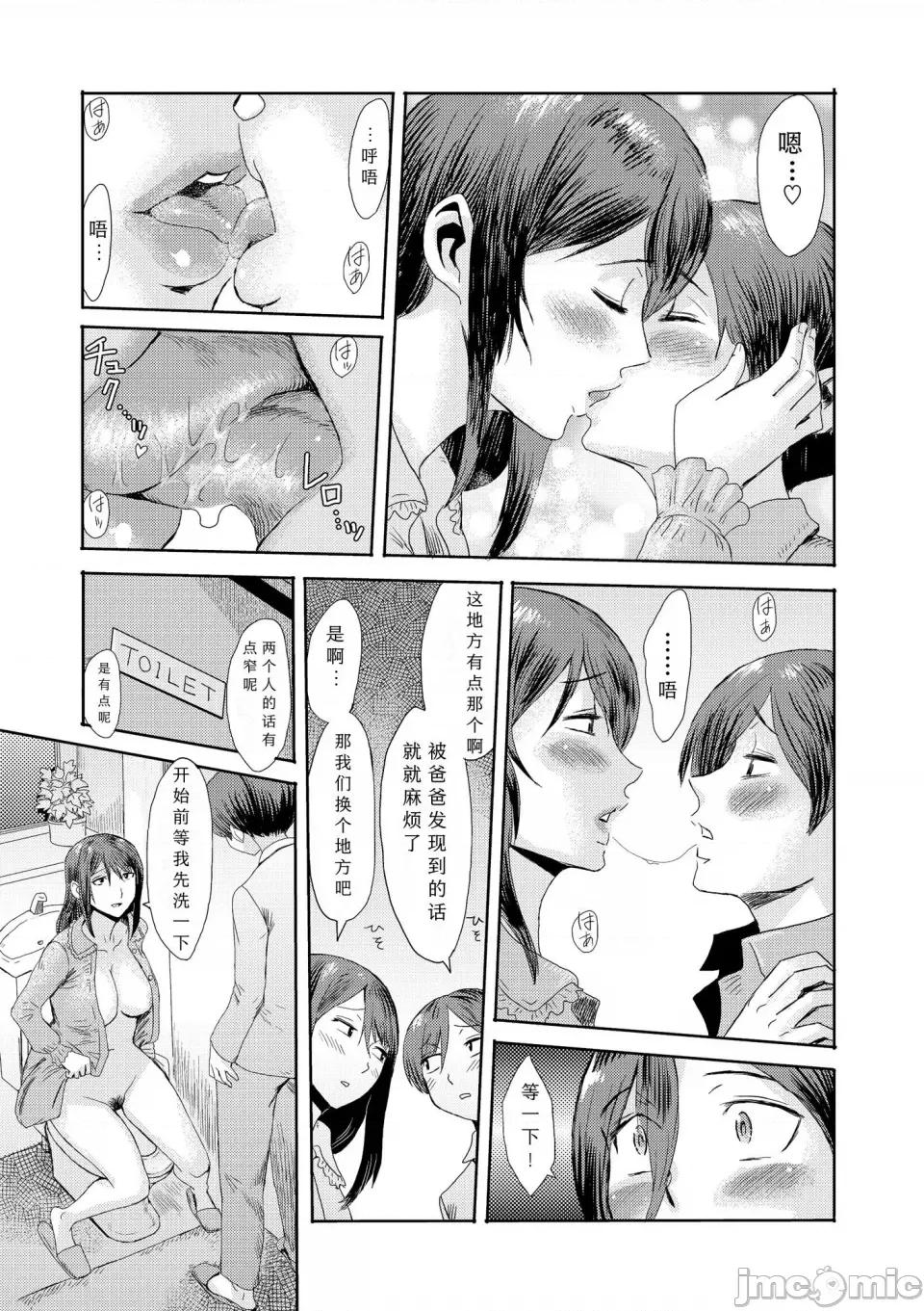 症候群 [黒岩玛瑙] 相姦症候群 ～僕だけの雌母～【第7话】 [缘缘子保护协会汉化] 第11页
