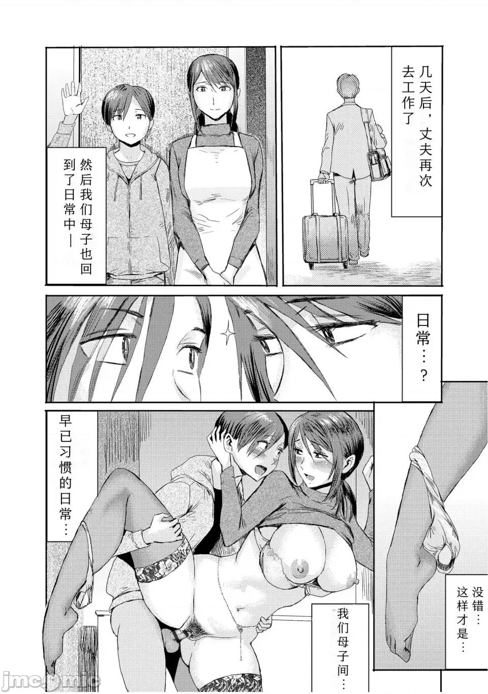 症候群 [黒岩玛瑙] 相姦症候群 ～僕だけの雌母～【第7话】 [缘缘子保护协会汉化] 第26页