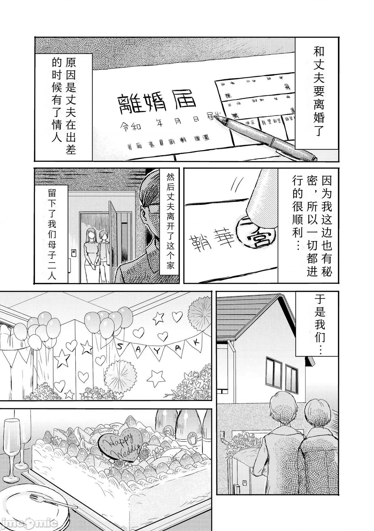 症候群 [缘缘子保护协会汉化] [黒岩玛瑙] 相姦症候群 ～僕だけの雌母～【第8话】 [中国翻译] 第3页