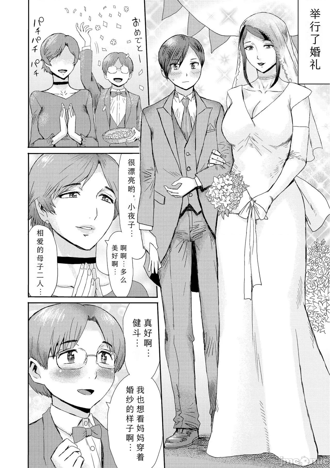 症候群 [缘缘子保护协会汉化] [黒岩玛瑙] 相姦症候群 ～僕だけの雌母～【第8话】 [中国翻译] 第4页