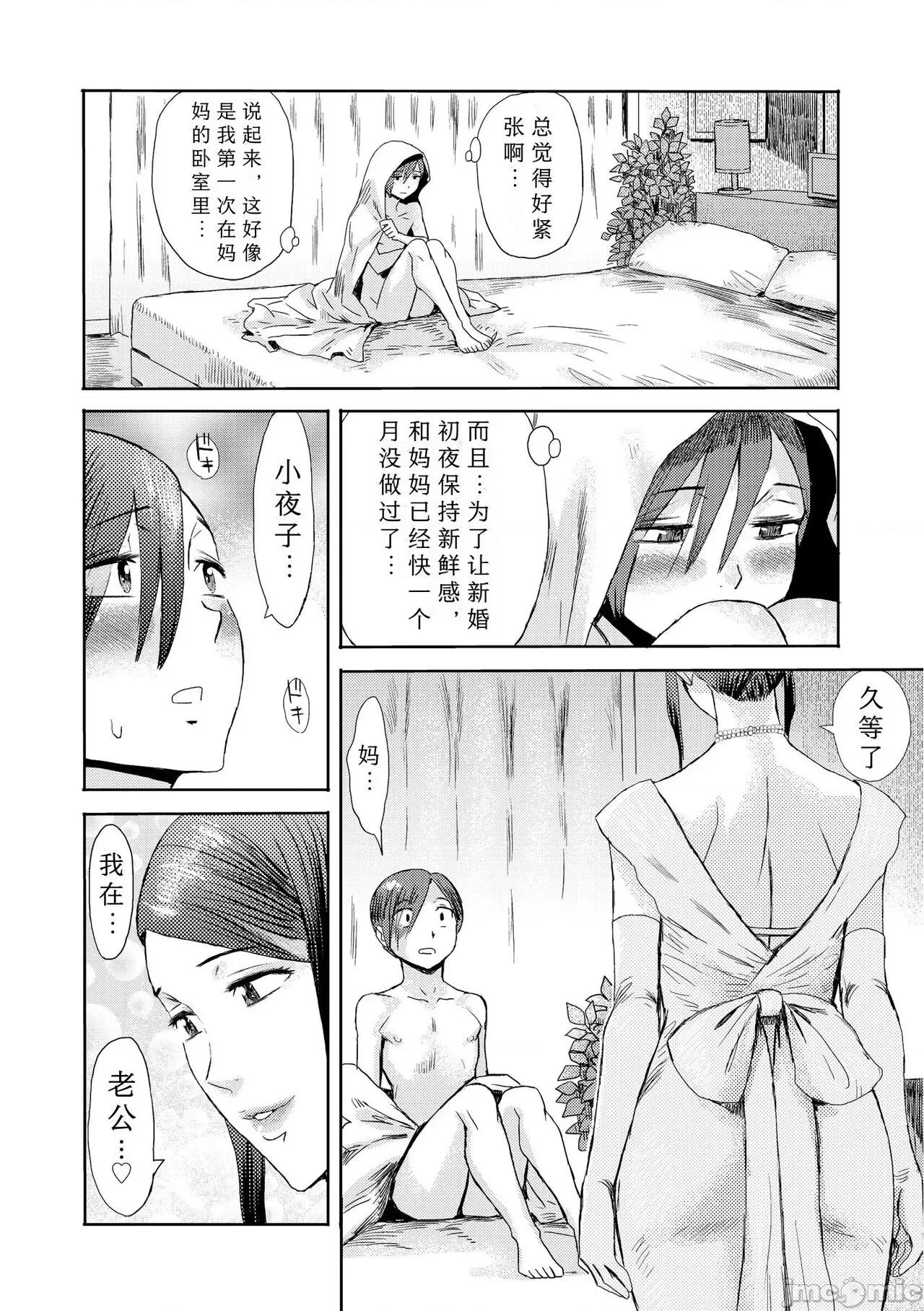 症候群 [缘缘子保护协会汉化] [黒岩玛瑙] 相姦症候群 ～僕だけの雌母～【第8话】 [中国翻译] 第6页