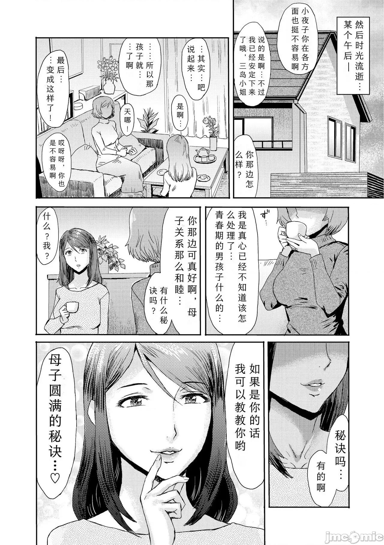 症候群 [缘缘子保护协会汉化] [黒岩玛瑙] 相姦症候群 ～僕だけの雌母～【第8话】 [中国翻译] 第26页