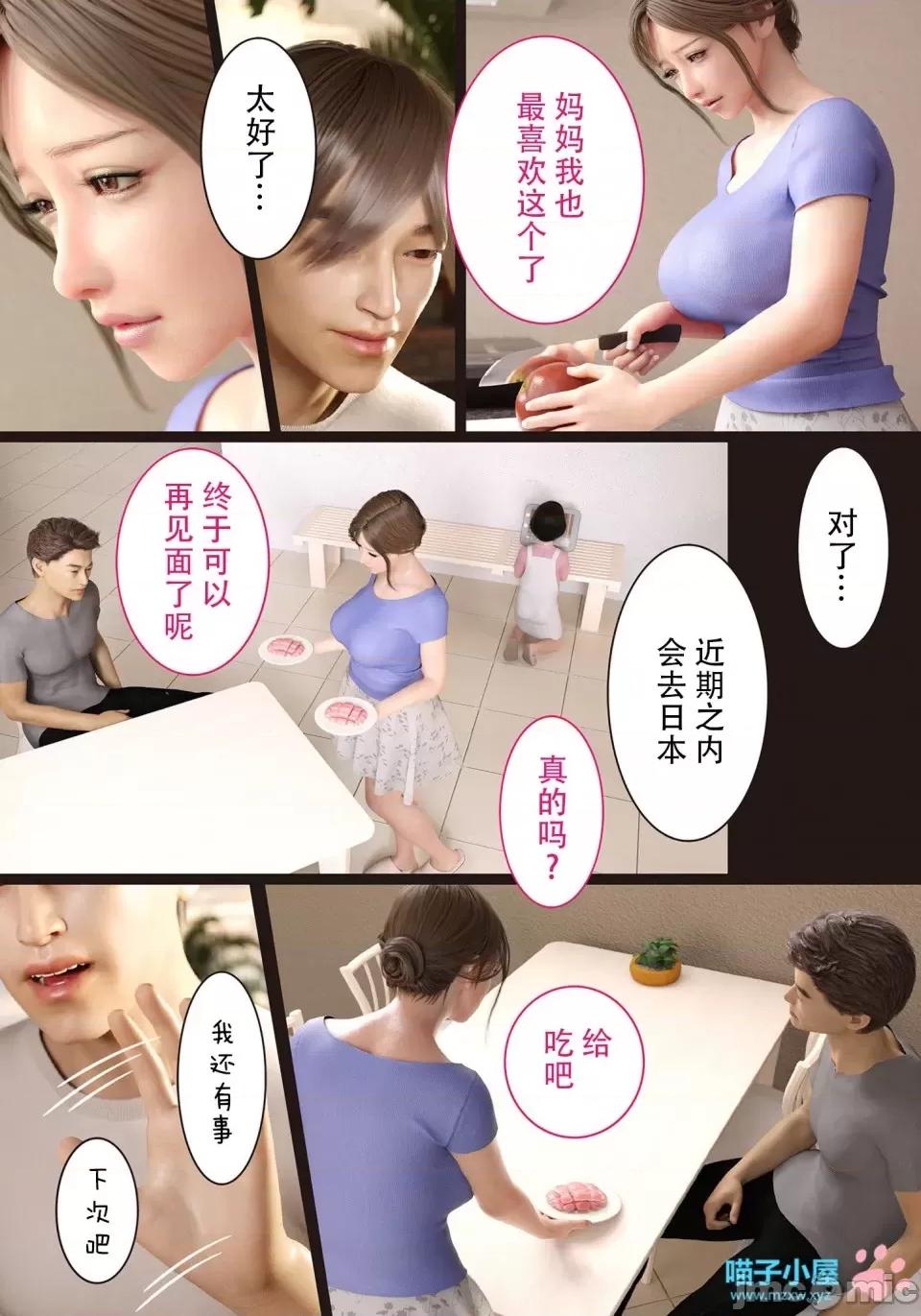 兄嫁の子宮が哭くから [ヨーグル本舗] 兄嫁の子宮が哭くから 4-5 [喵子漢化組] 第4页