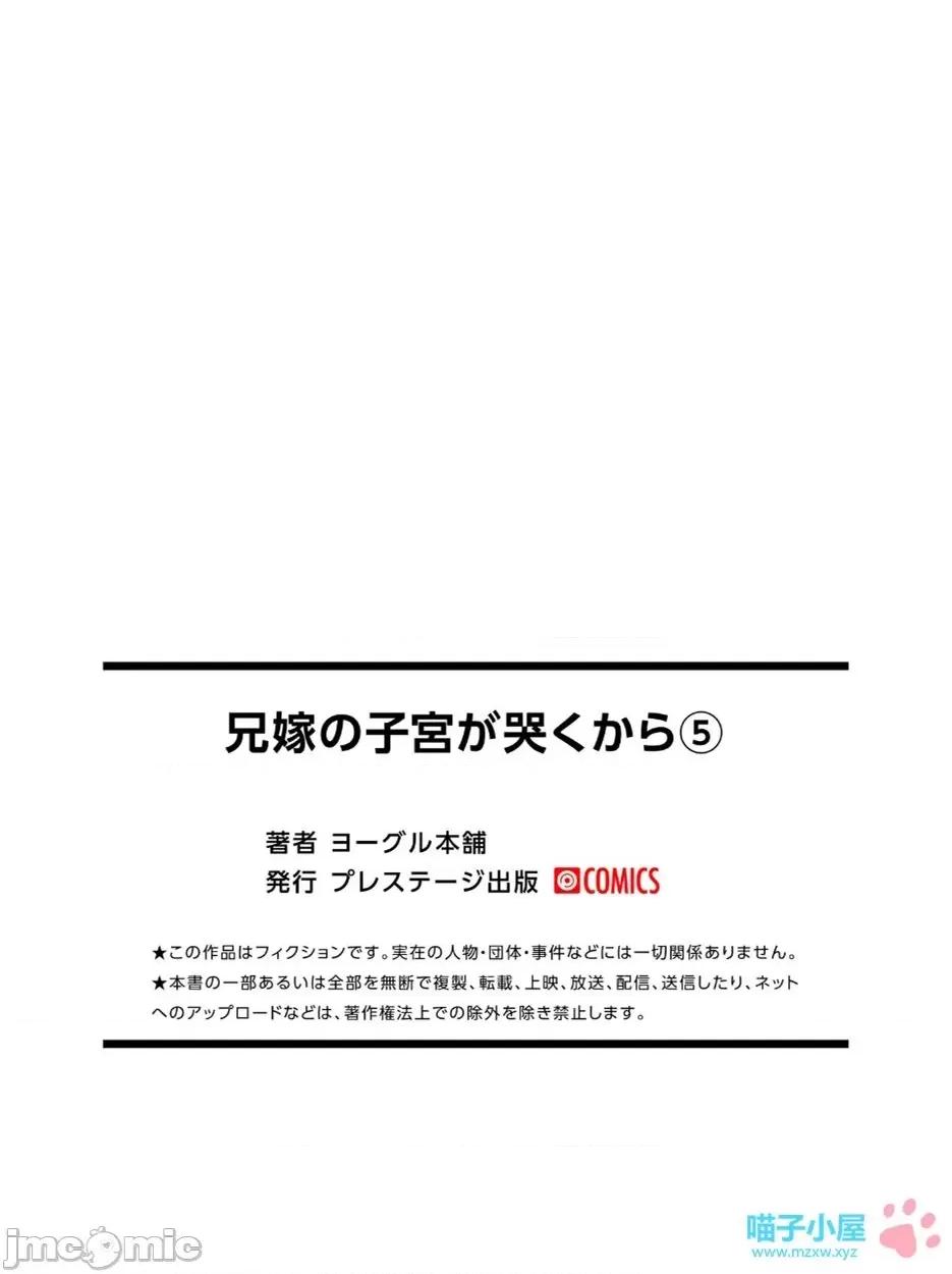 兄嫁の子宮が哭くから [ヨーグル本舗] 兄嫁の子宮が哭くから 4-5 [喵子漢化組] 第85页