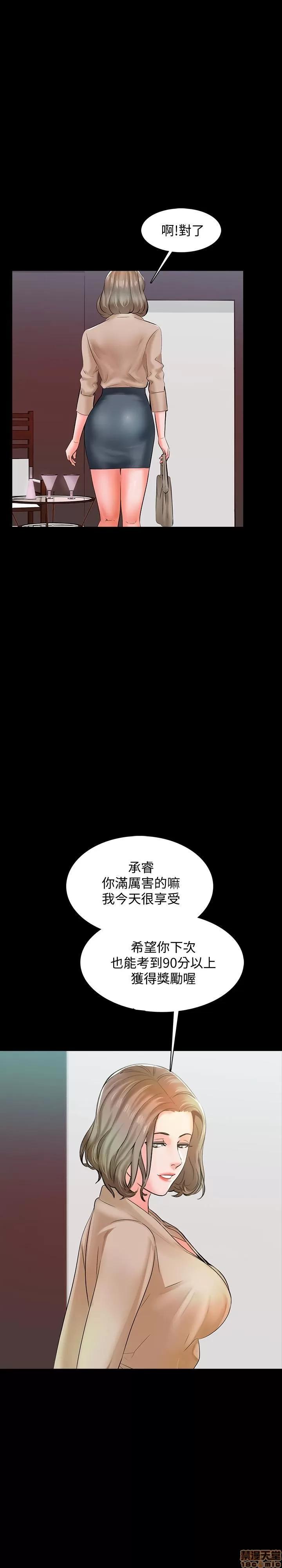 家教老师 家教老师 12 第23页