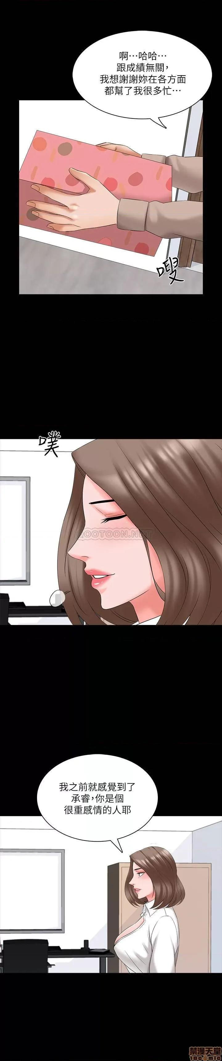 家教老师 家教老师 47(完) 第10页