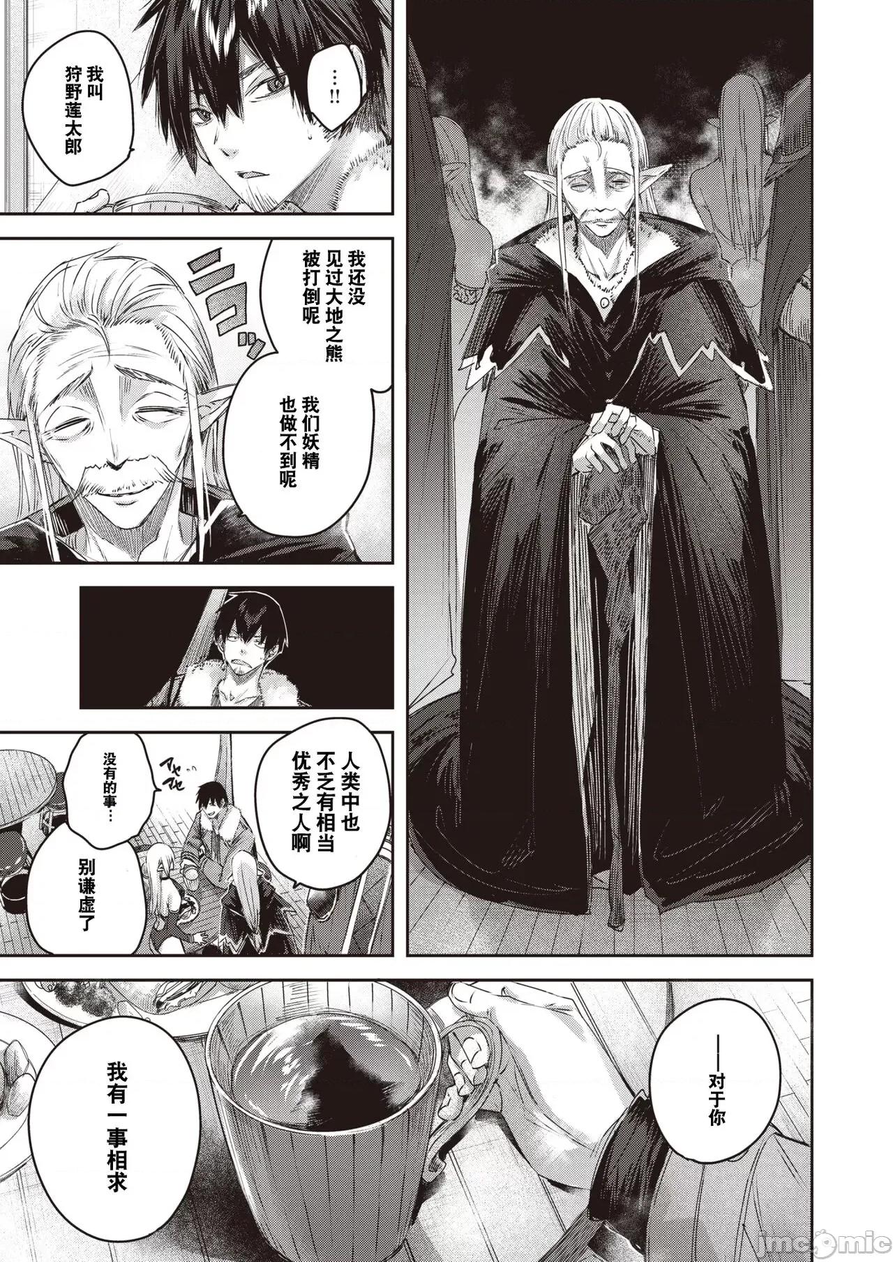 第1-2话 [逃亡者×真不可视汉化组][kakao] 独身ハンターの出逢いはエルフの森で♡ 第1-2话 第10页