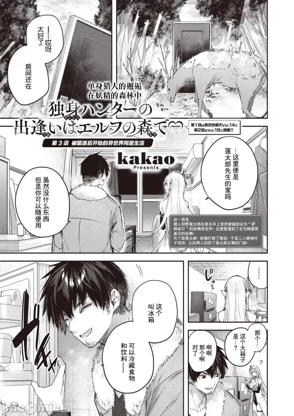 第1-2话 [kakao] 独身ハンターの出逢いはエルフの森で♡ 第3话 [逃亡者×真不可视汉化组] 第2页