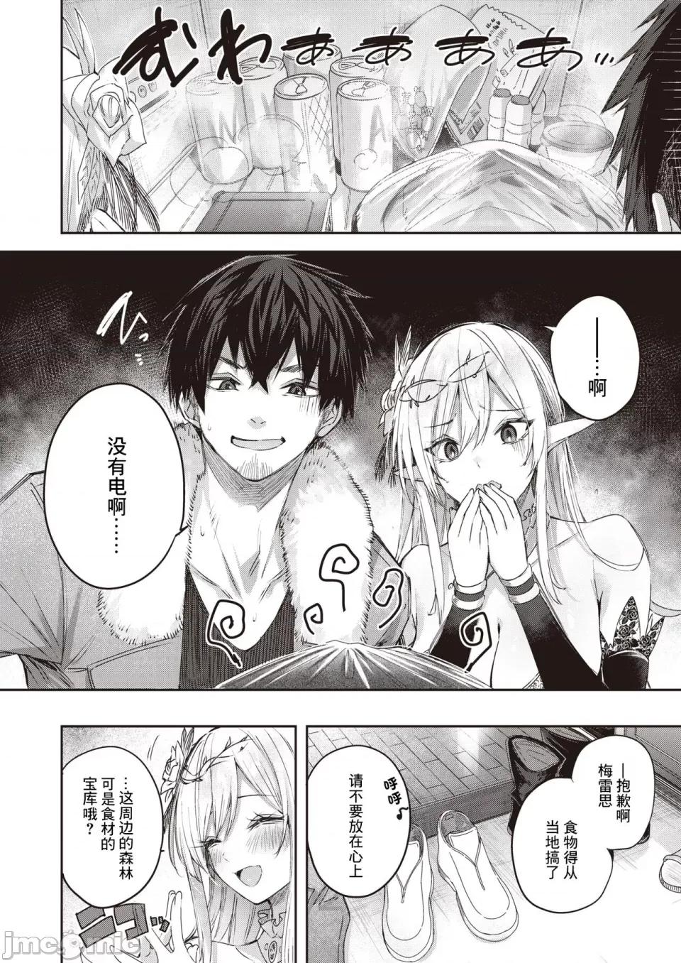 第1-2话 [kakao] 独身ハンターの出逢いはエルフの森で♡ 第3话 [逃亡者×真不可视汉化组] 第3页