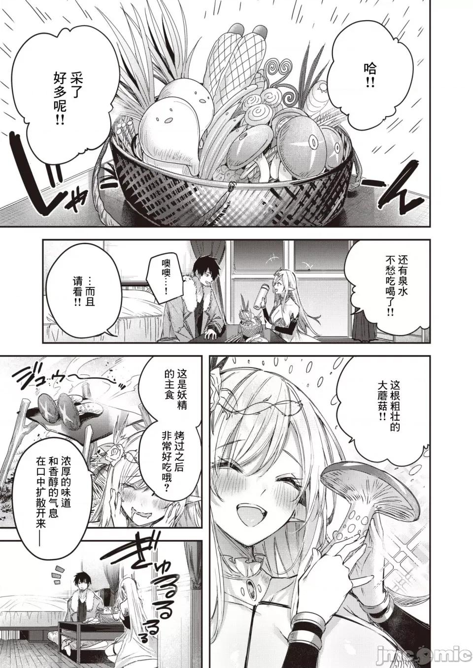 第1-2话 [kakao] 独身ハンターの出逢いはエルフの森で♡ 第3话 [逃亡者×真不可视汉化组] 第4页